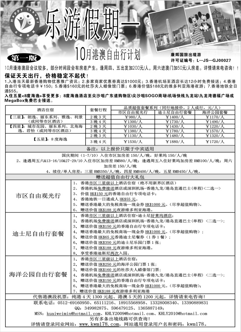 d4 乐游假期—10月港澳自由行计划