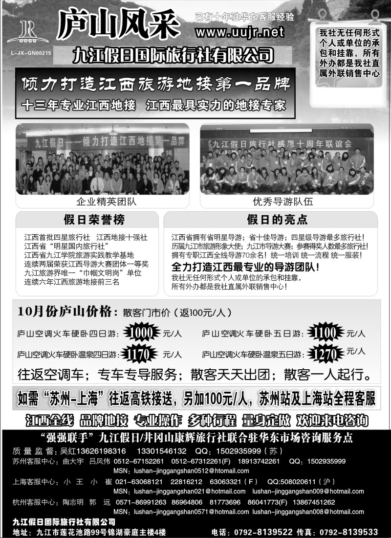 d25 庐山风采—九江假日国际旅行社