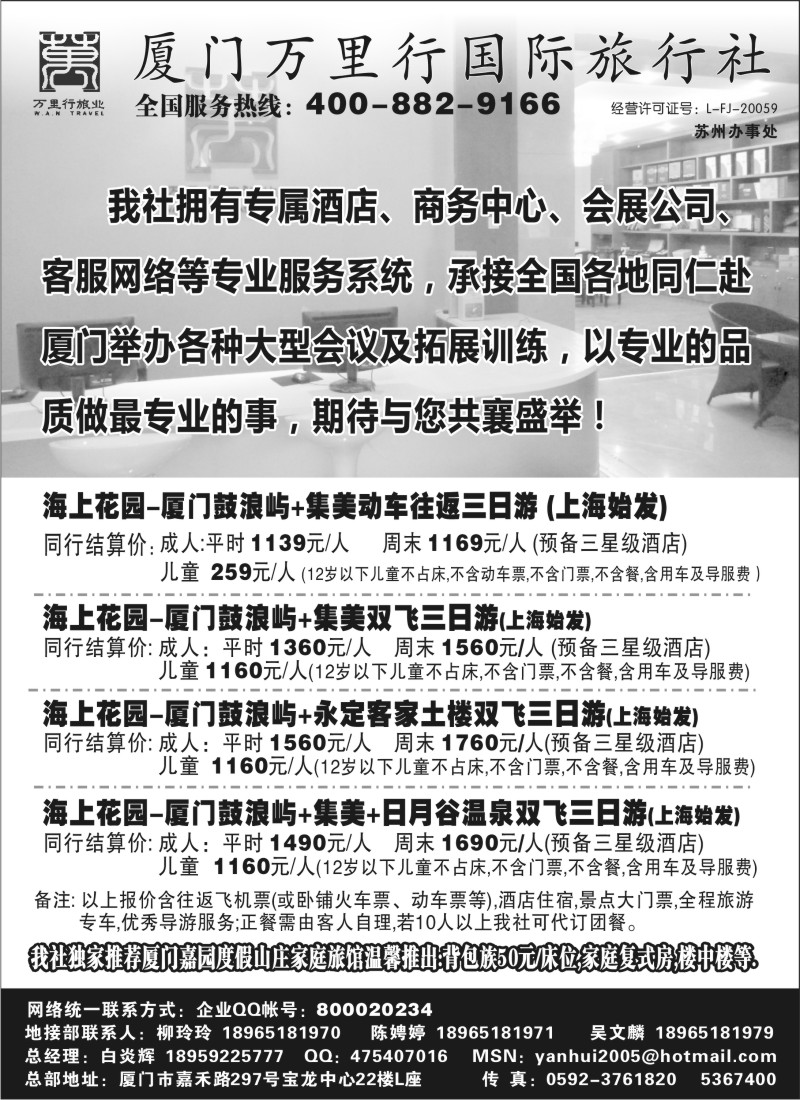d26 厦门万里行旅行社