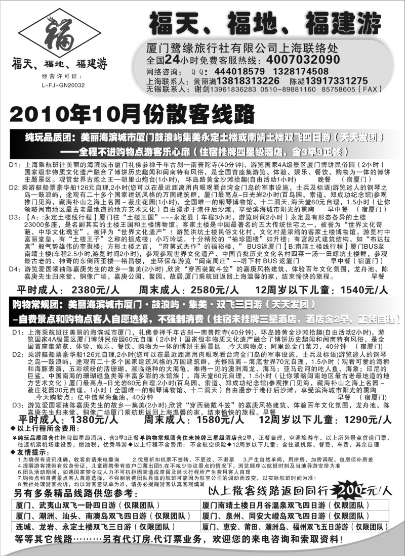 d28 ◆◆◆厦门鷺缘旅行社