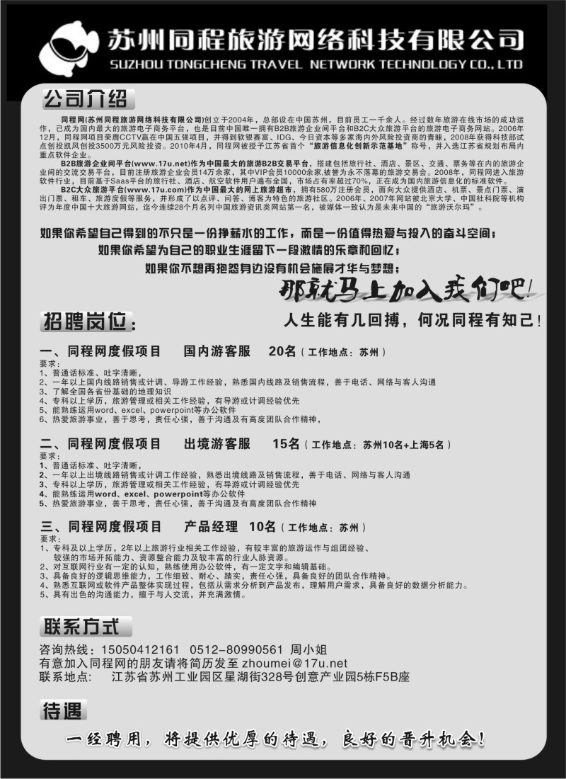 d32 同程网招聘