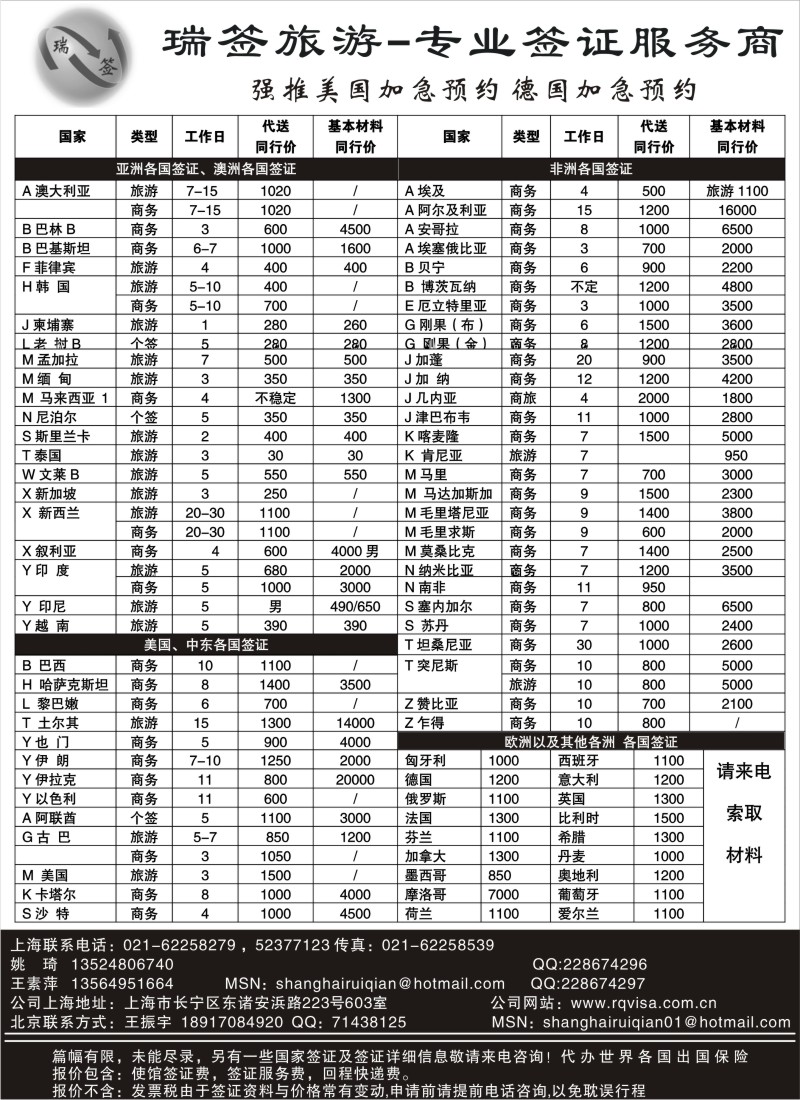 d33  瑞签旅游●专业签证服务商
