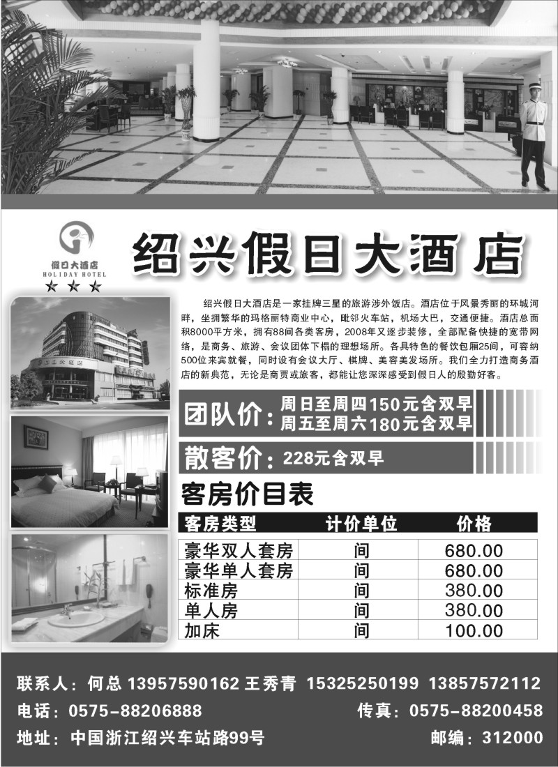 d11绍兴假日大酒店