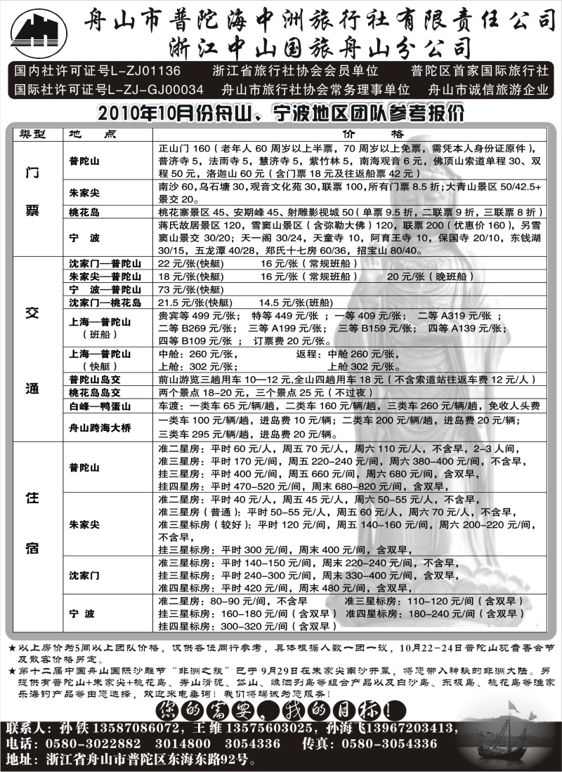 d12舟山普陀海中洲旅行社