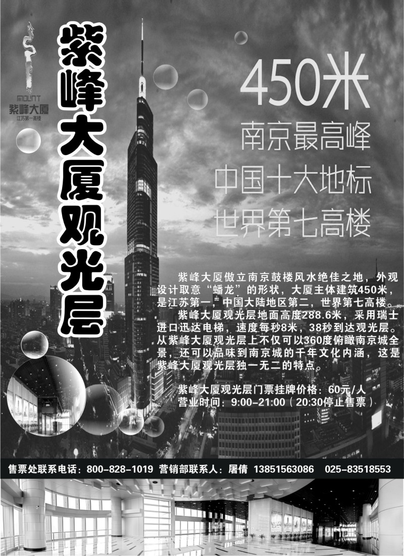 d19 南京市紫峰大厦观光层