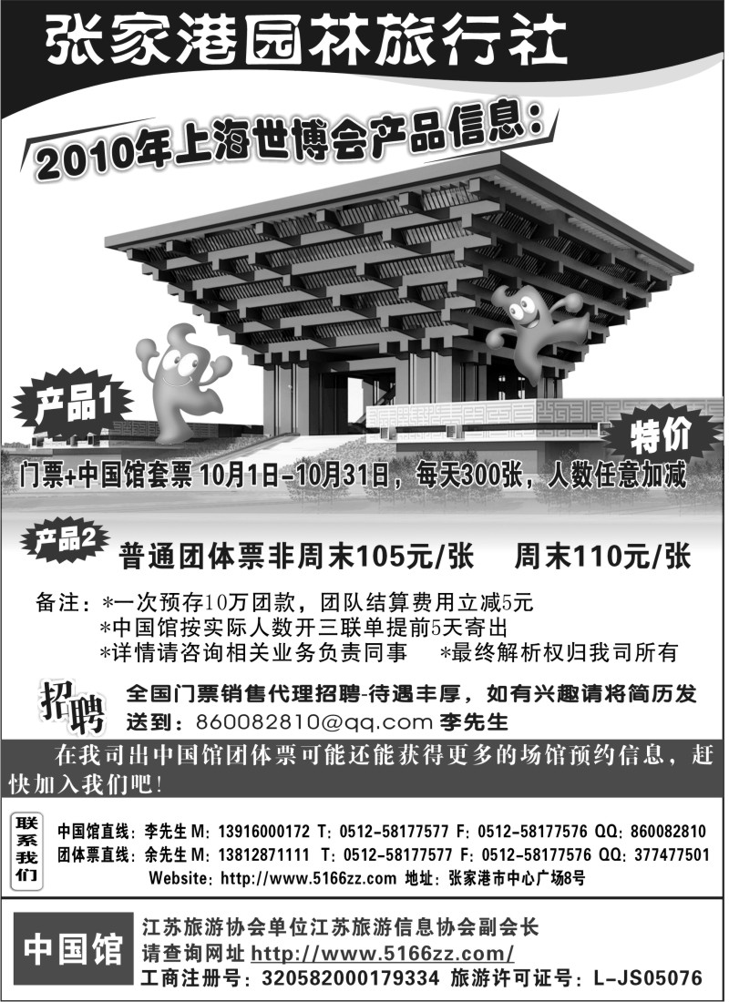 d9  团体票、中国馆套票 惊爆价110元！