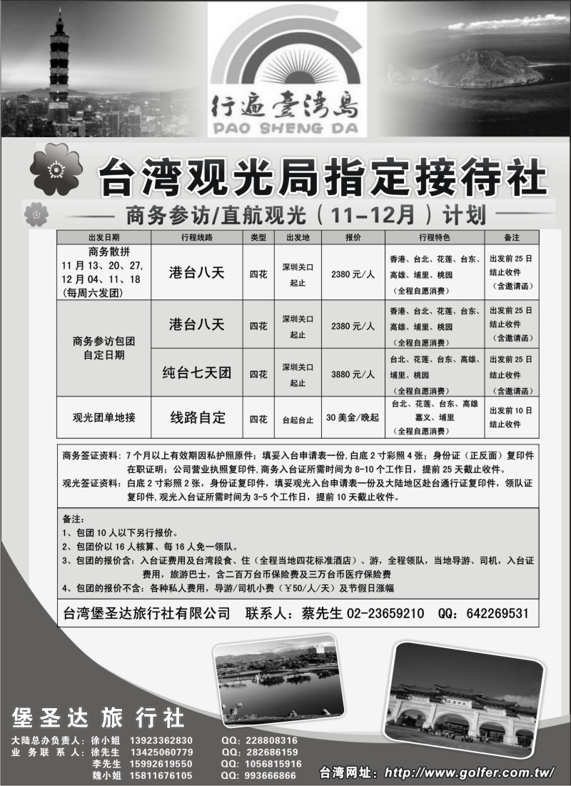 d23 台湾堡圣达旅行社---直航观光地接、商务参访