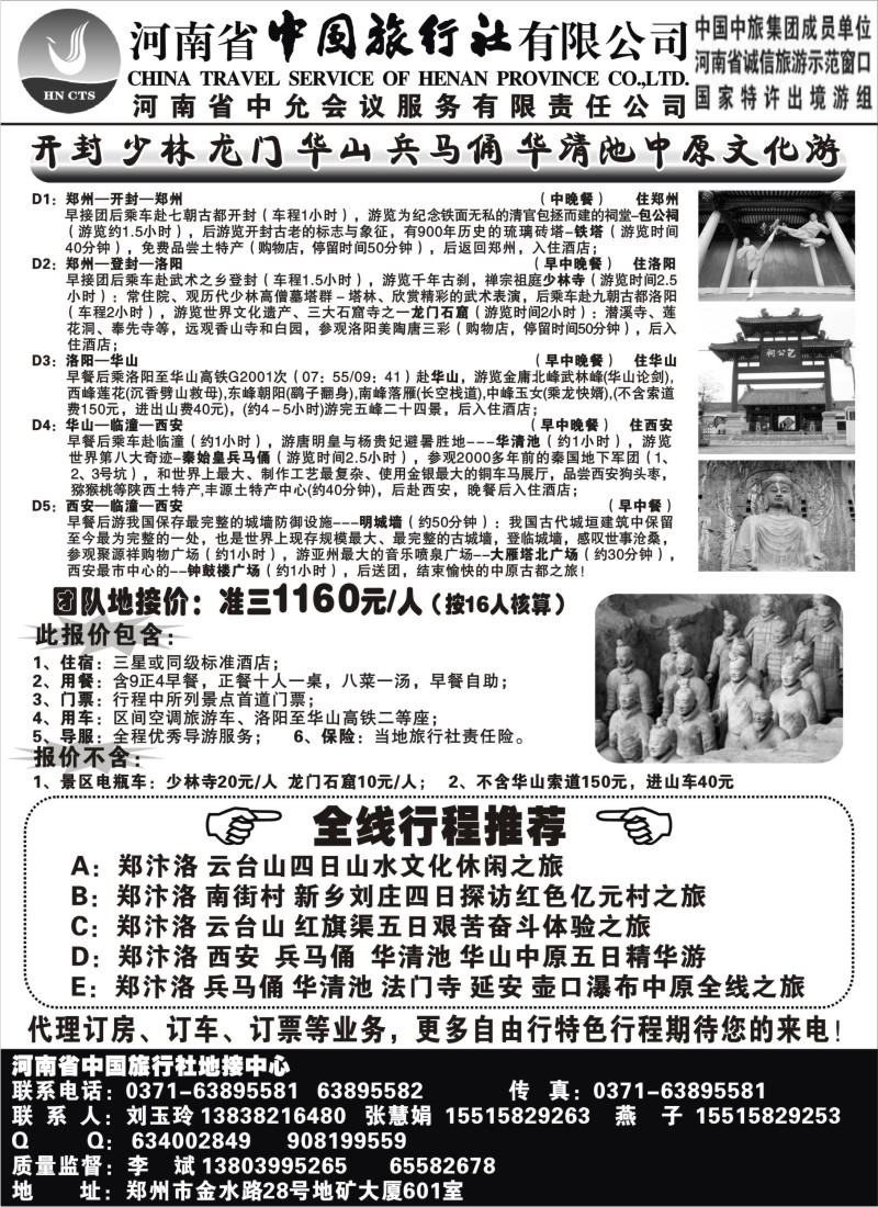c12 河南省中国旅行社-------中原地接中心
