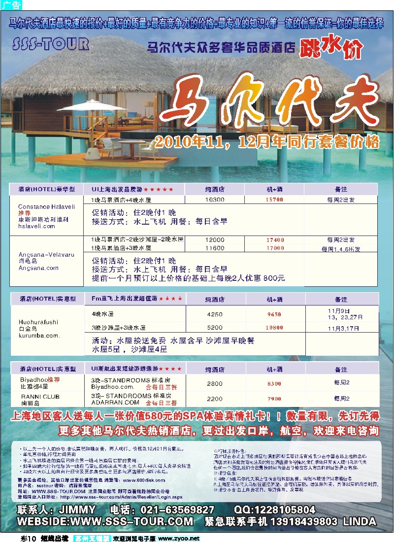 d彩10 上海东方和平国际旅行社有限公司.马尔代夫