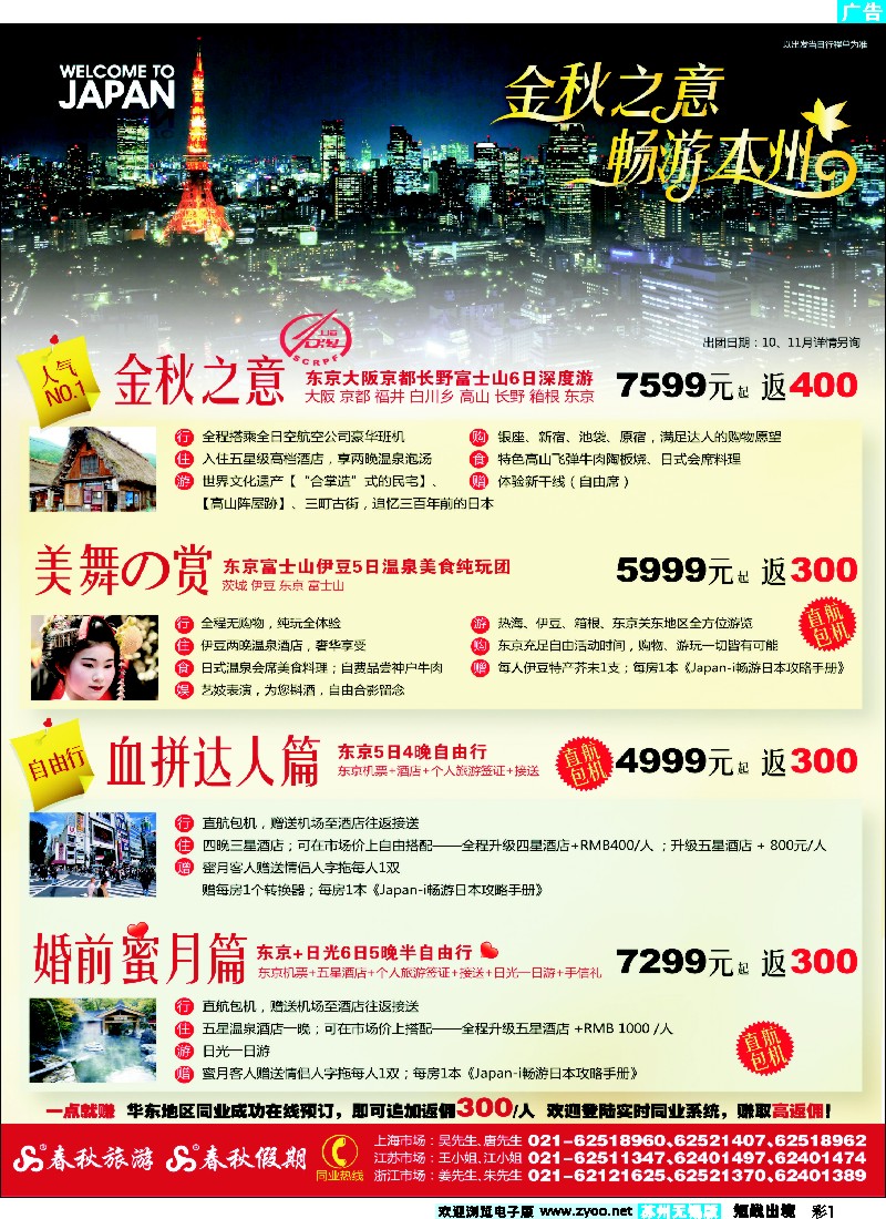 d彩1春秋假期——金秋之意·畅游日本B