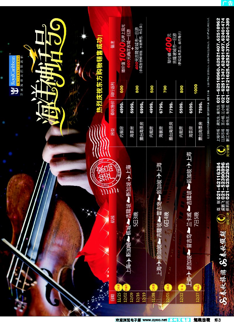 d彩3 春秋假期——海洋神话号火热销售中
