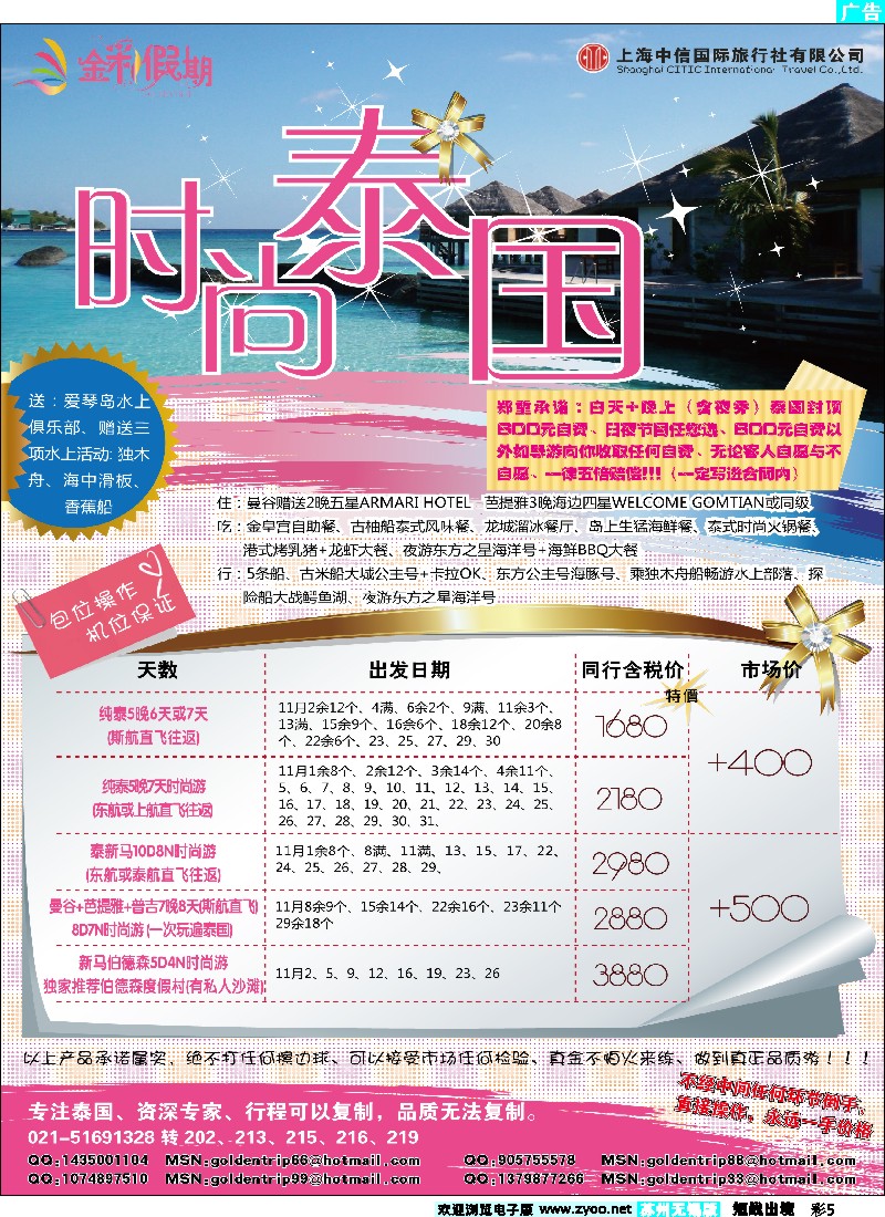 d彩5 金彩假期---泰国专家