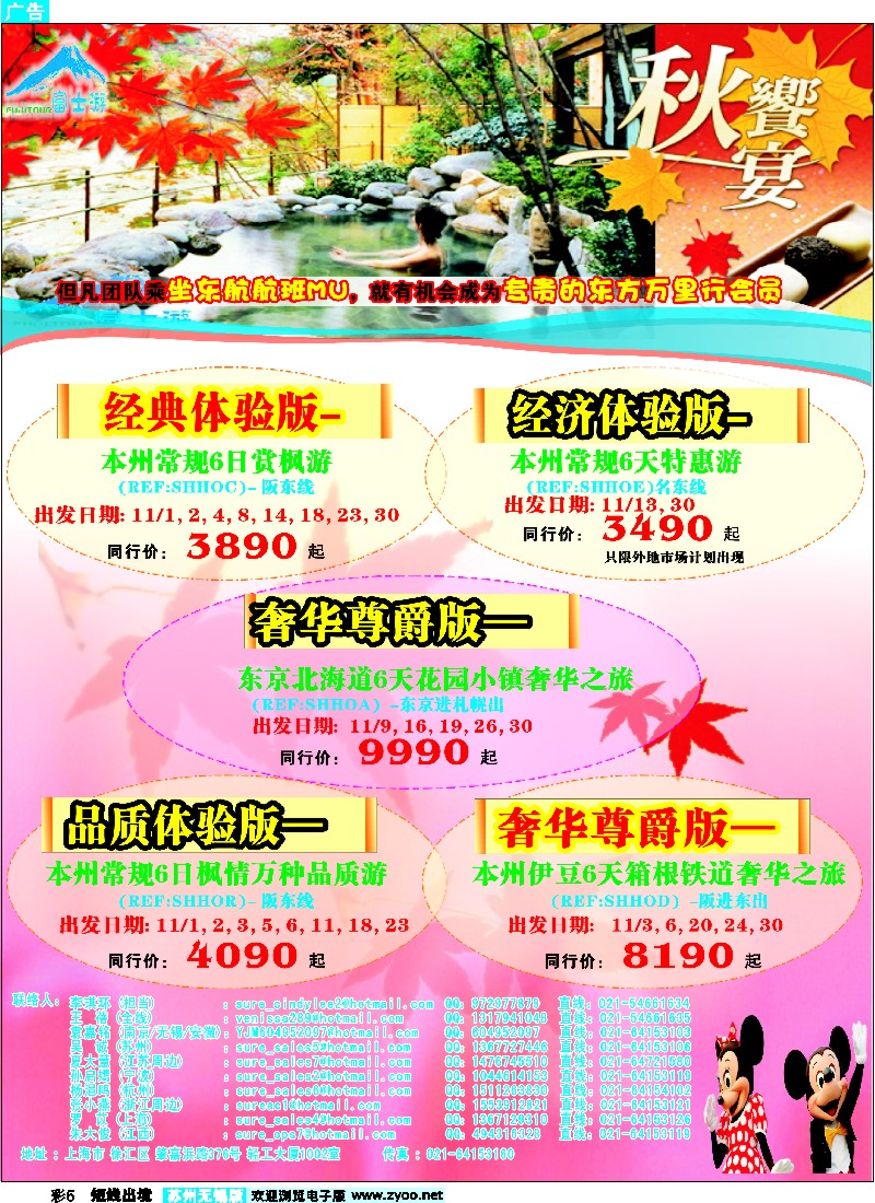 d彩6 富士游日本专线--11月份特刊