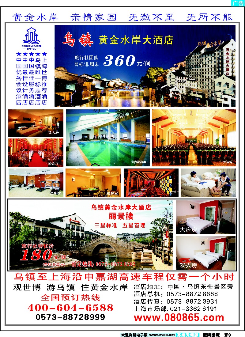 d彩9乌镇黄金水岸大酒店
