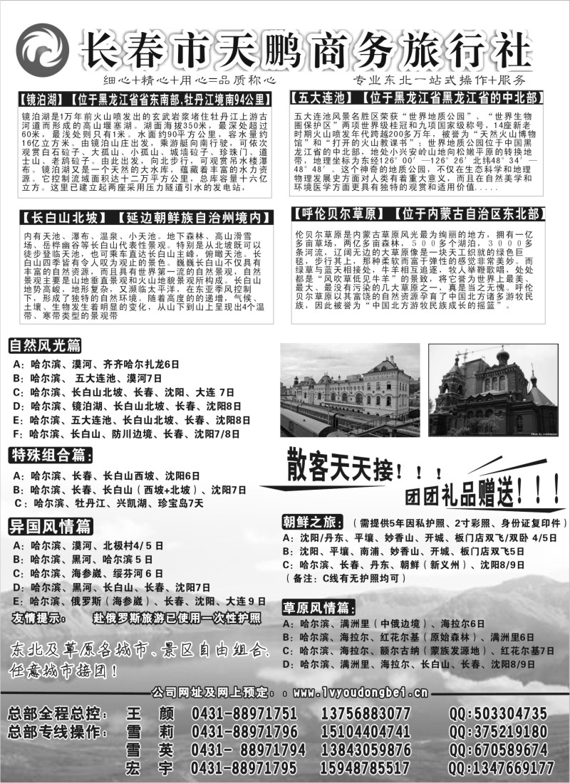 c1 东北专线-永泰假期