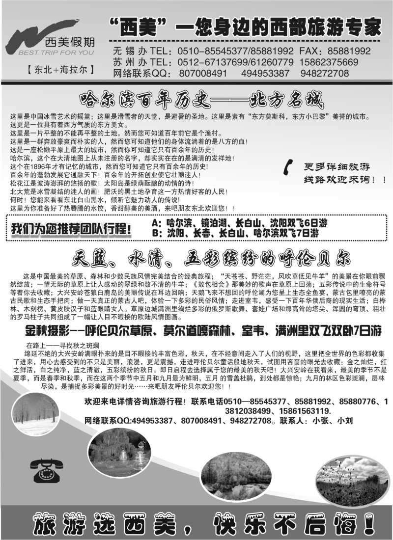 c5 西美假期——魅力东北行