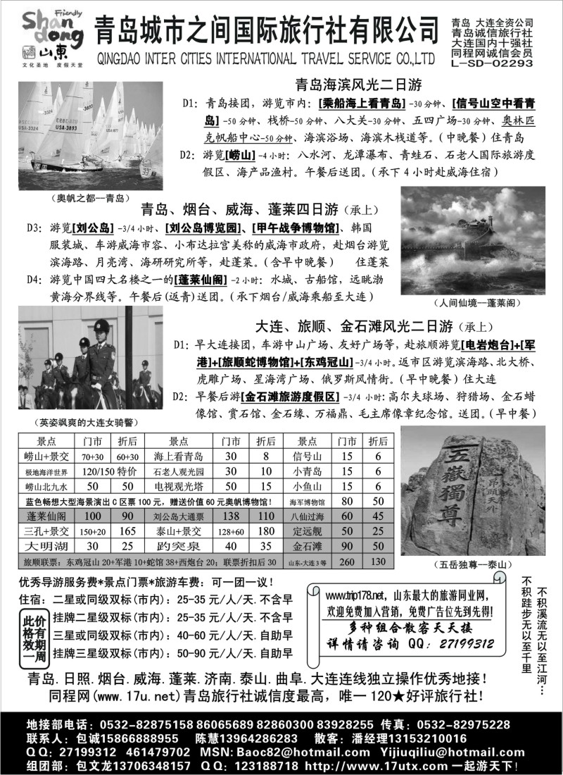 c8 山东大连专线-青岛(大连)城市之间旅行社