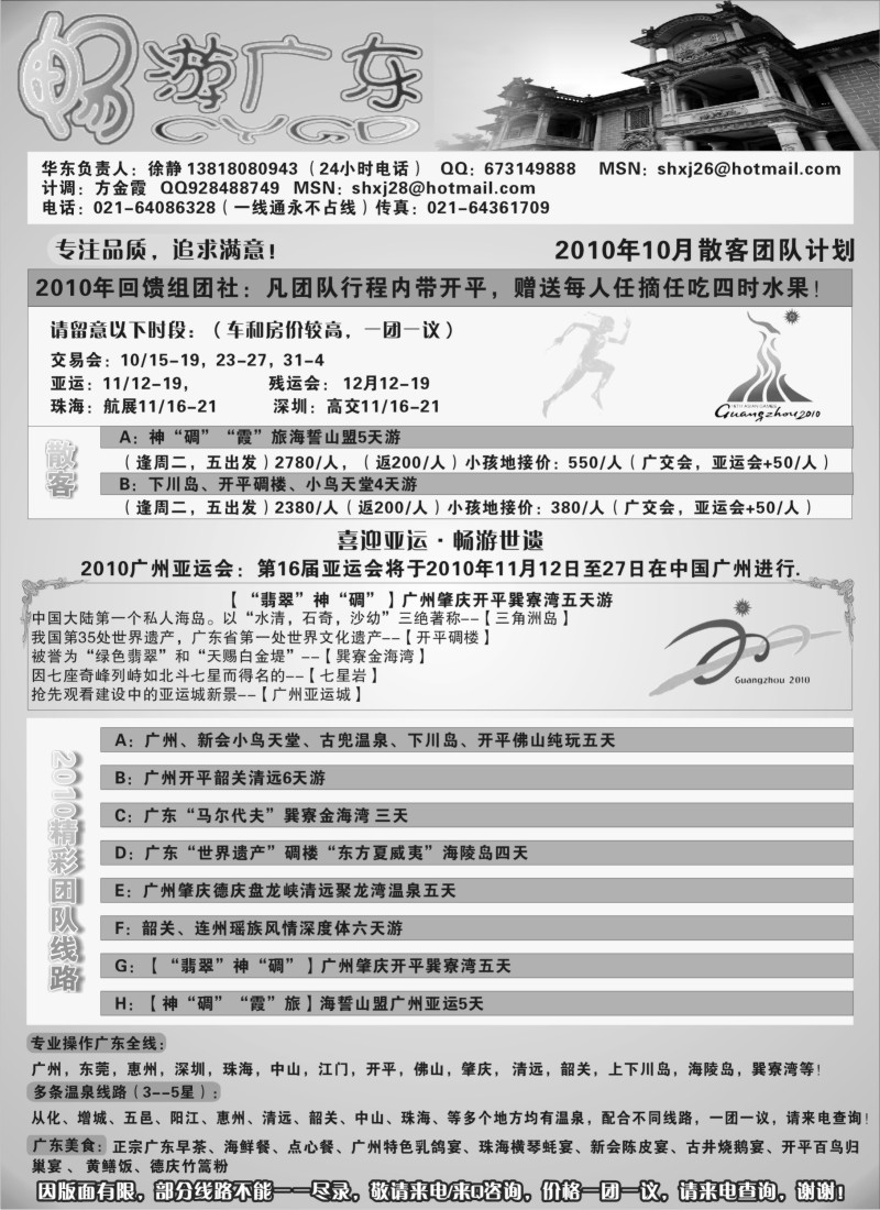 c29  广东地接沪办--畅游广东