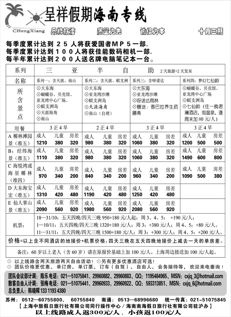 c32 呈祥假期--海南游