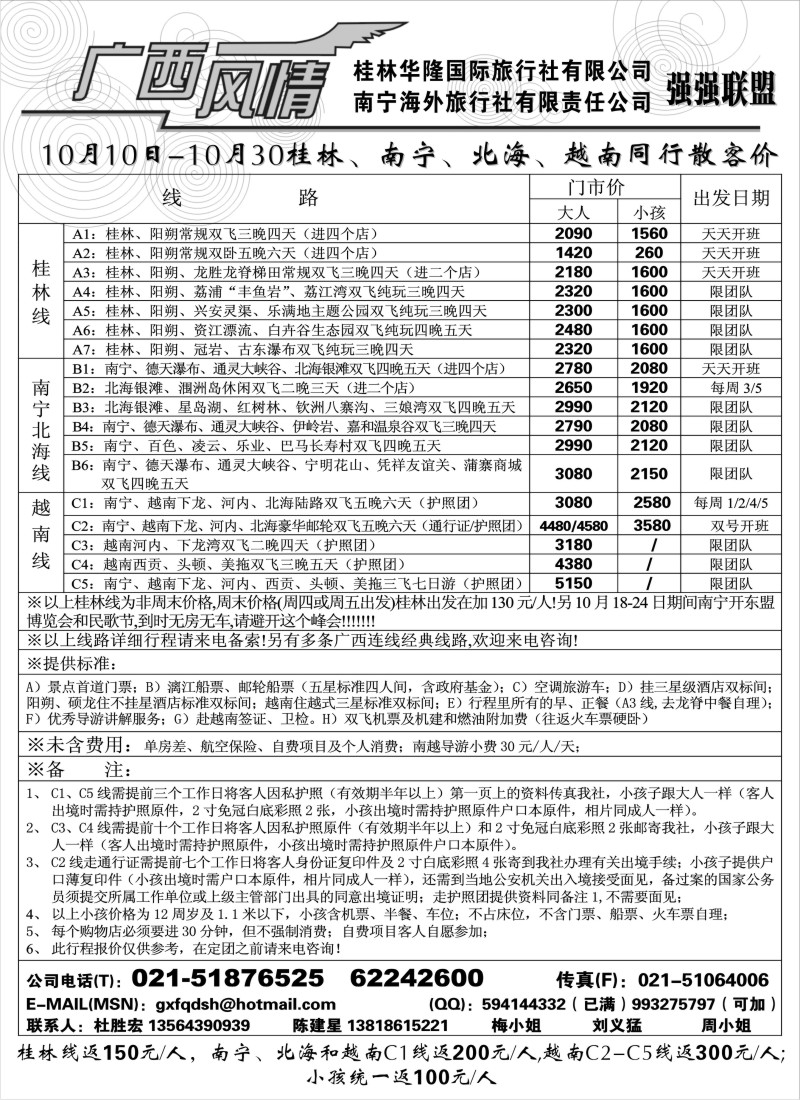 c33 广西风情