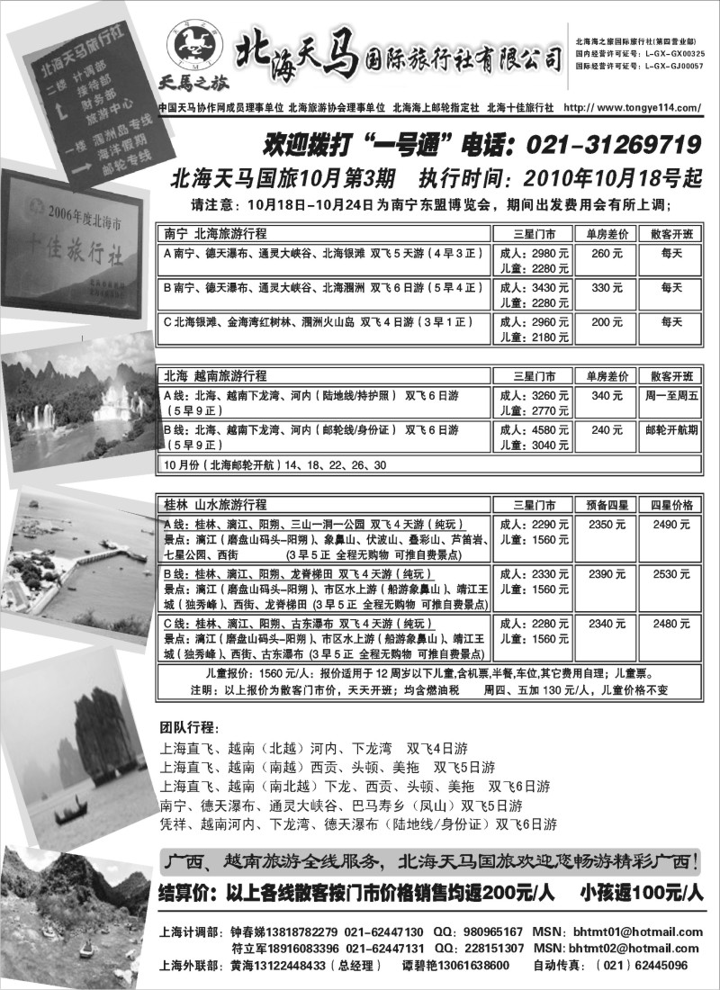 c34 北海天马-广西南宁、桂林专线