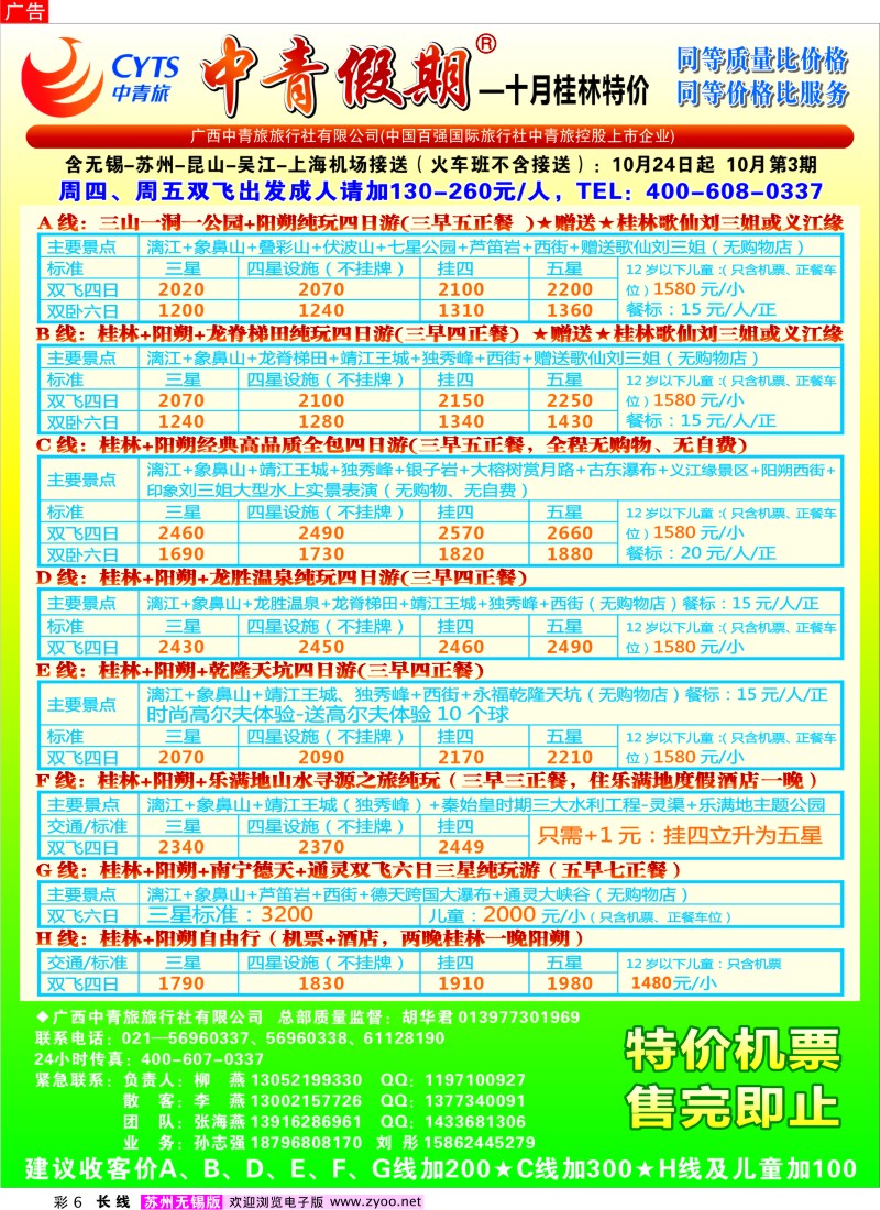 c彩6 中青假期（柳燕张海燕李燕孙志强）