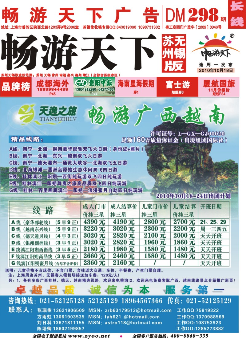 长线封面 天逸之旅-北海环球国际旅行社