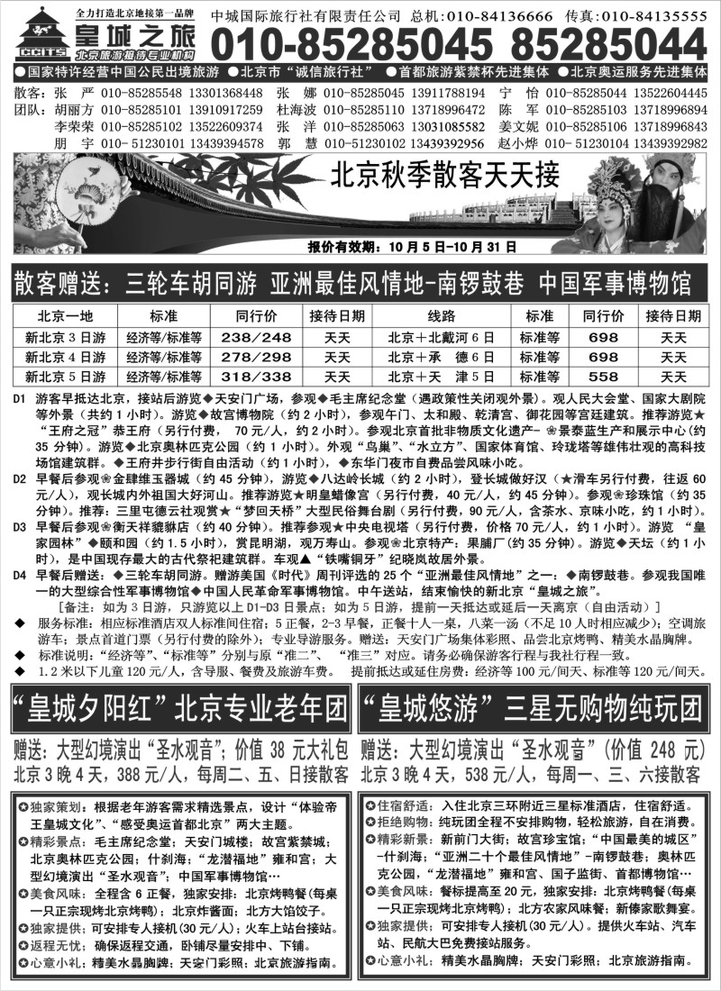 c12 中城国际旅行社有限责任公司