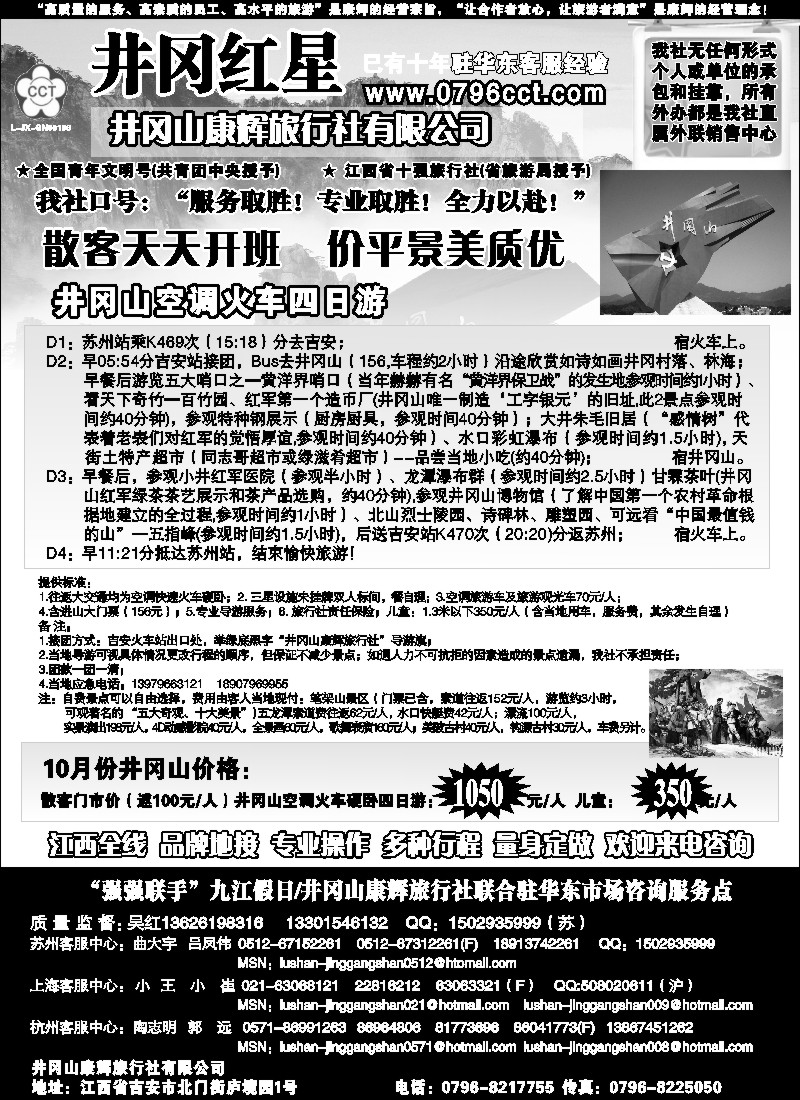 d30 井冈红星—井冈山康辉旅行社