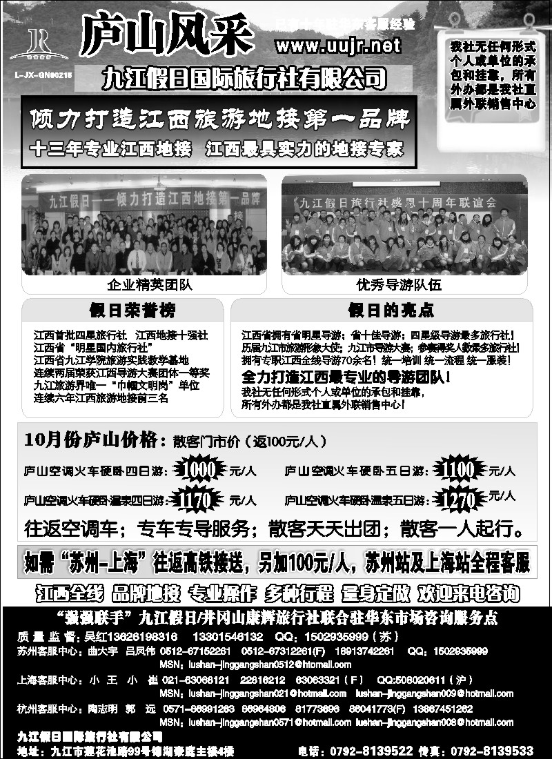 d31  庐山风采—九江假日国际旅行社