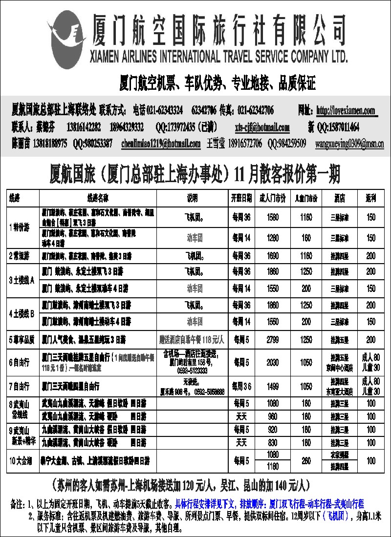 d34  厦航国旅11月份第一期