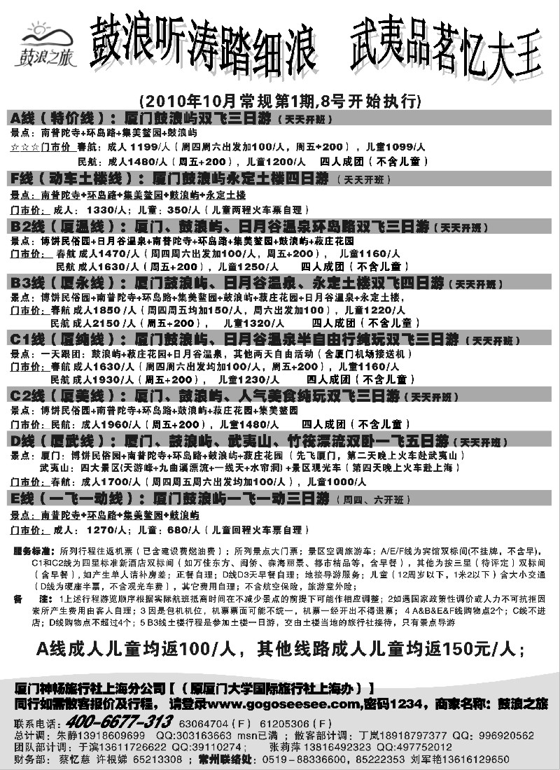 d35 厦门神畅（原厦大国旅)国庆特价