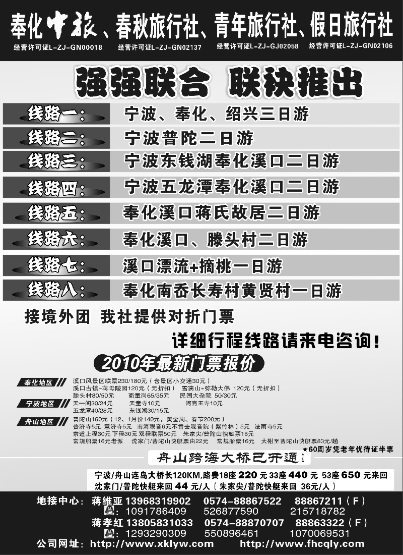 d13 奉化春秋旅行社、奉化青年旅行社、奉化中国旅行社、奉化假日旅行社