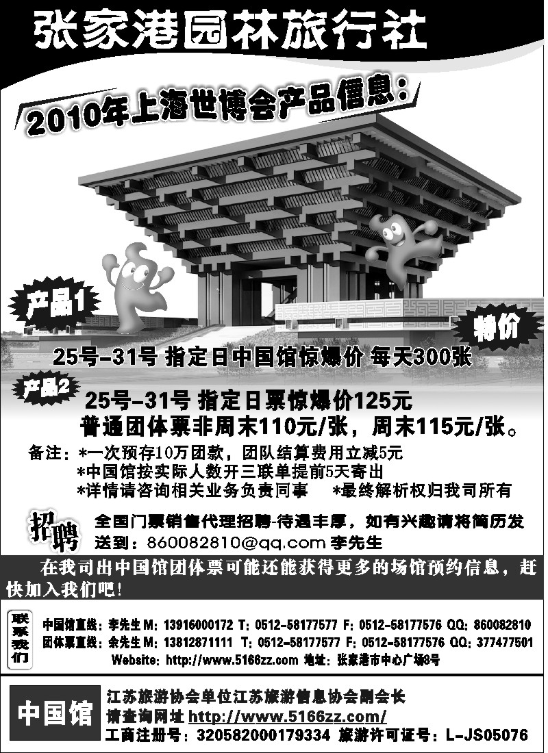 d16 团体票、中国馆套票 惊爆价110元！