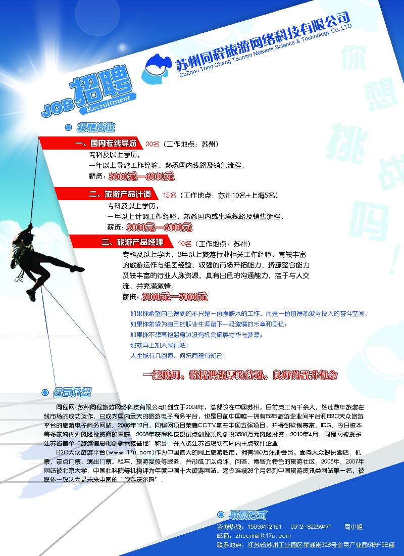 d17 同程网招聘