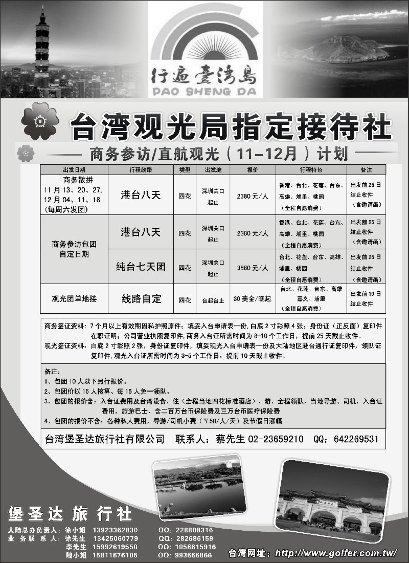 d28 台湾堡圣达旅行社---直航观光地接、商务参访