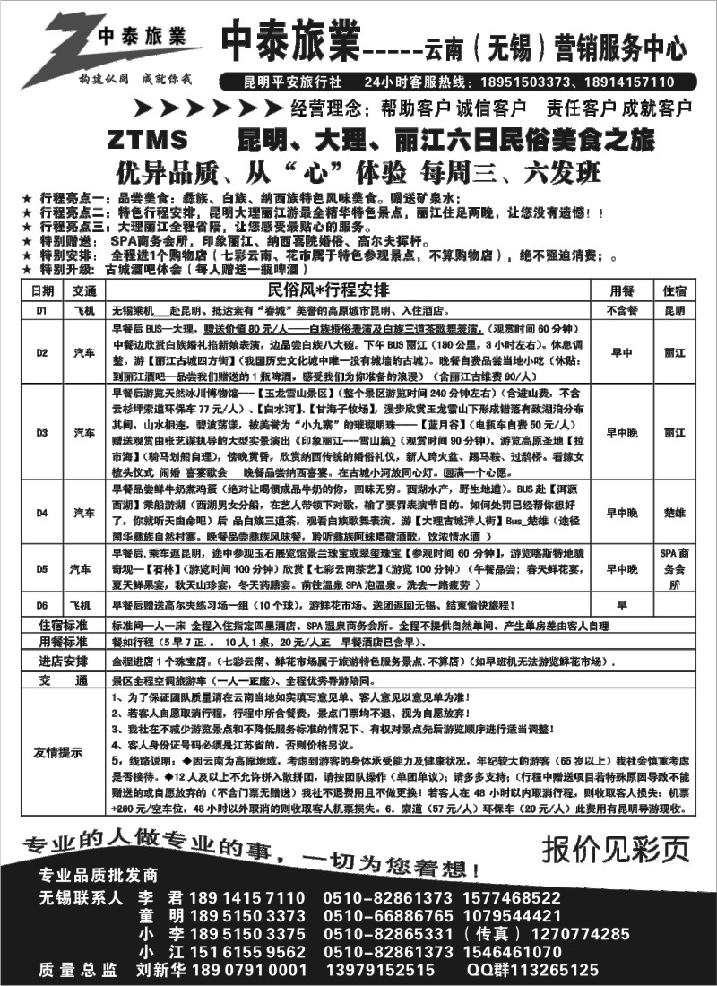 c36 中泰旅业云南（无锡）专业批发中心
