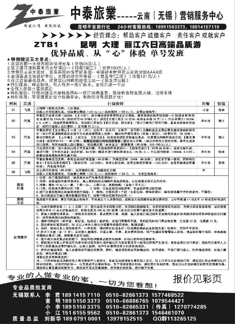 c37 中泰旅业云南（无锡）专业批发中心