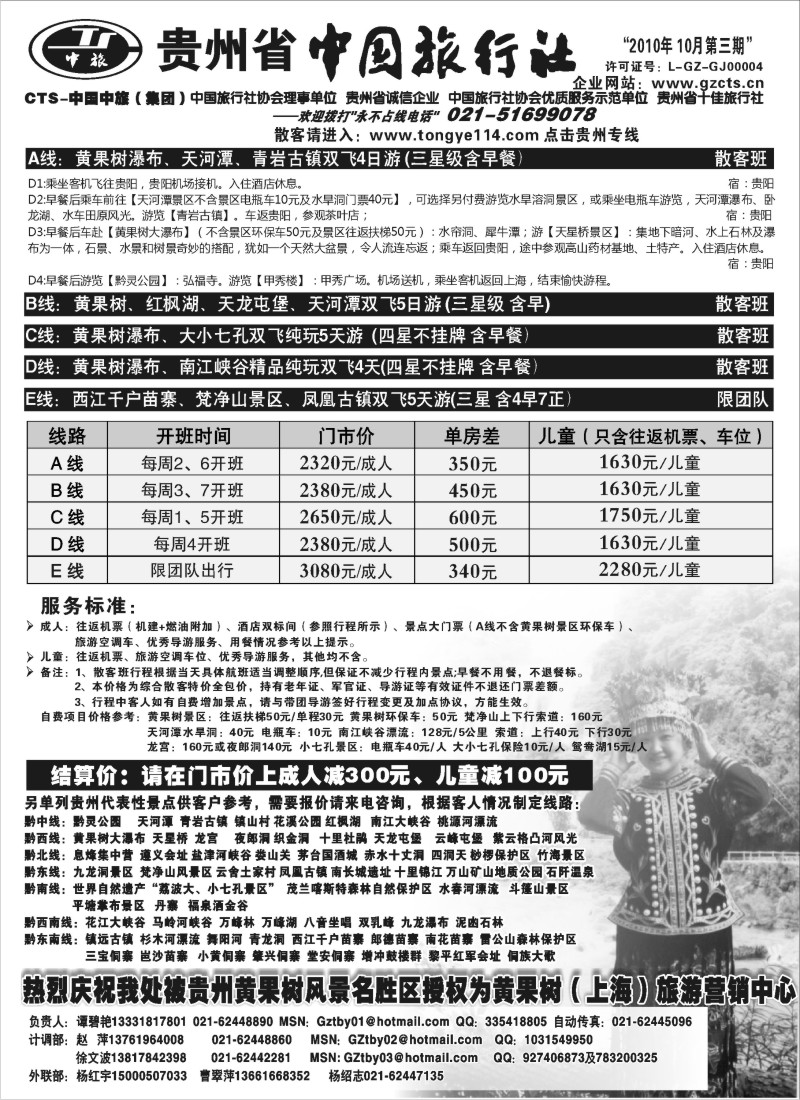 c38 贵州省中国旅行社(谭碧艳)