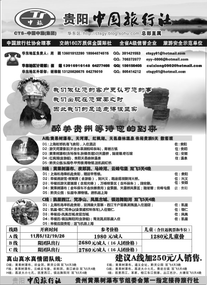 c44 贵阳中国旅行社（崔雄、周颖）