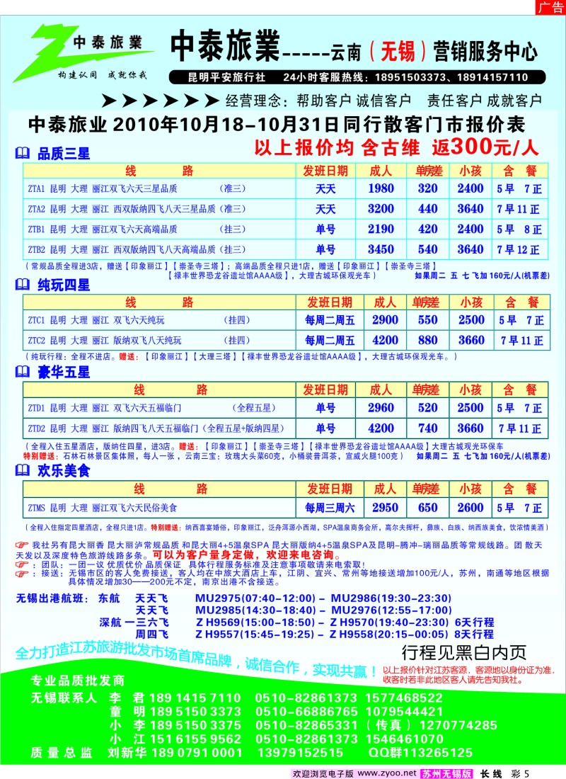 c彩5 中泰旅业云南（无锡）专业批发中心