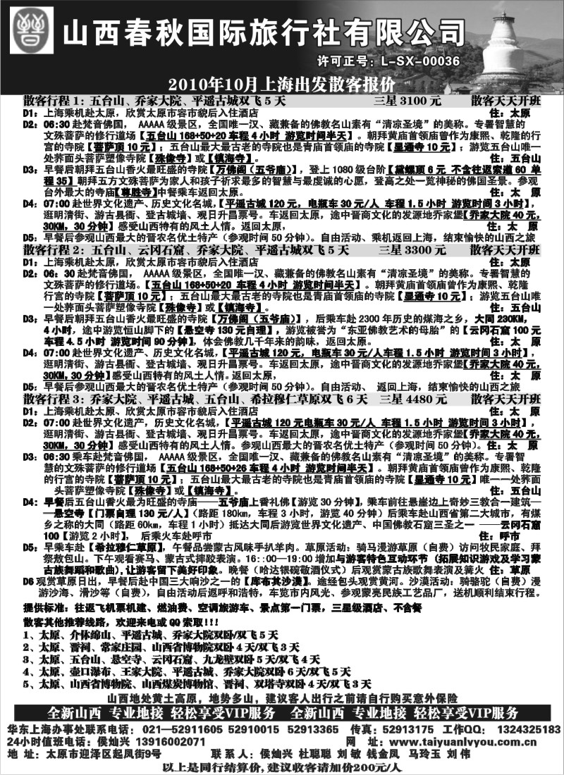 c22 山西专线--山西春秋国际旅行社