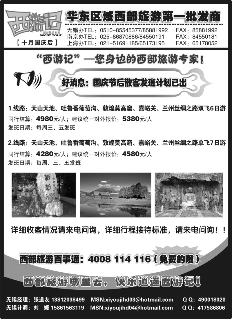 c27 西游记-新疆丝绸之路