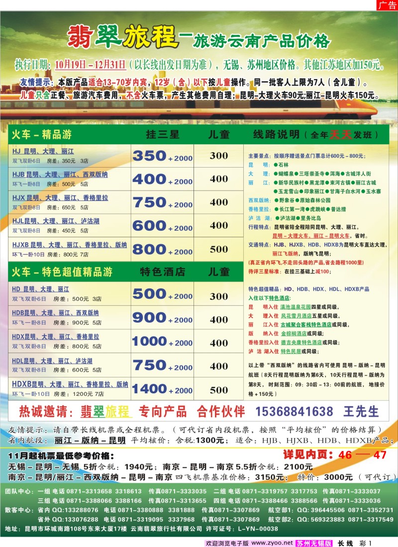 c彩1 翡翠旅程-旅游云南产品价格