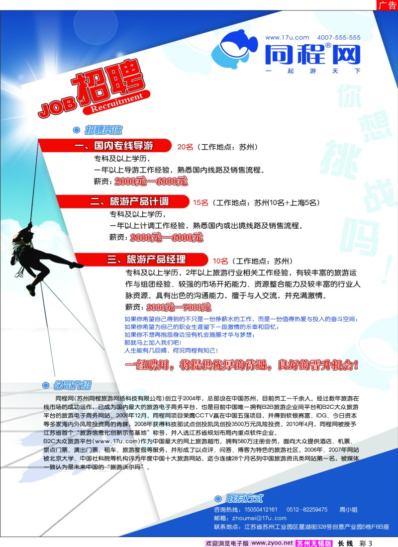 c彩3 同程网招聘