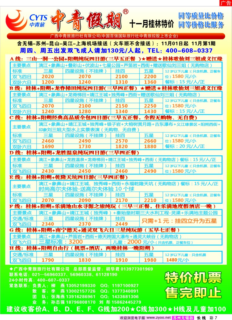 c彩7 中青假期（柳燕张海燕李燕孙志强）