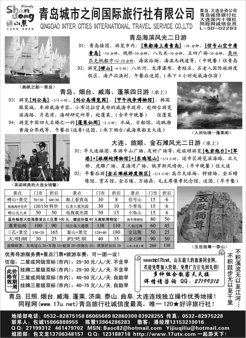 c7 山东大连专线-青岛(大连)城市之间旅行社