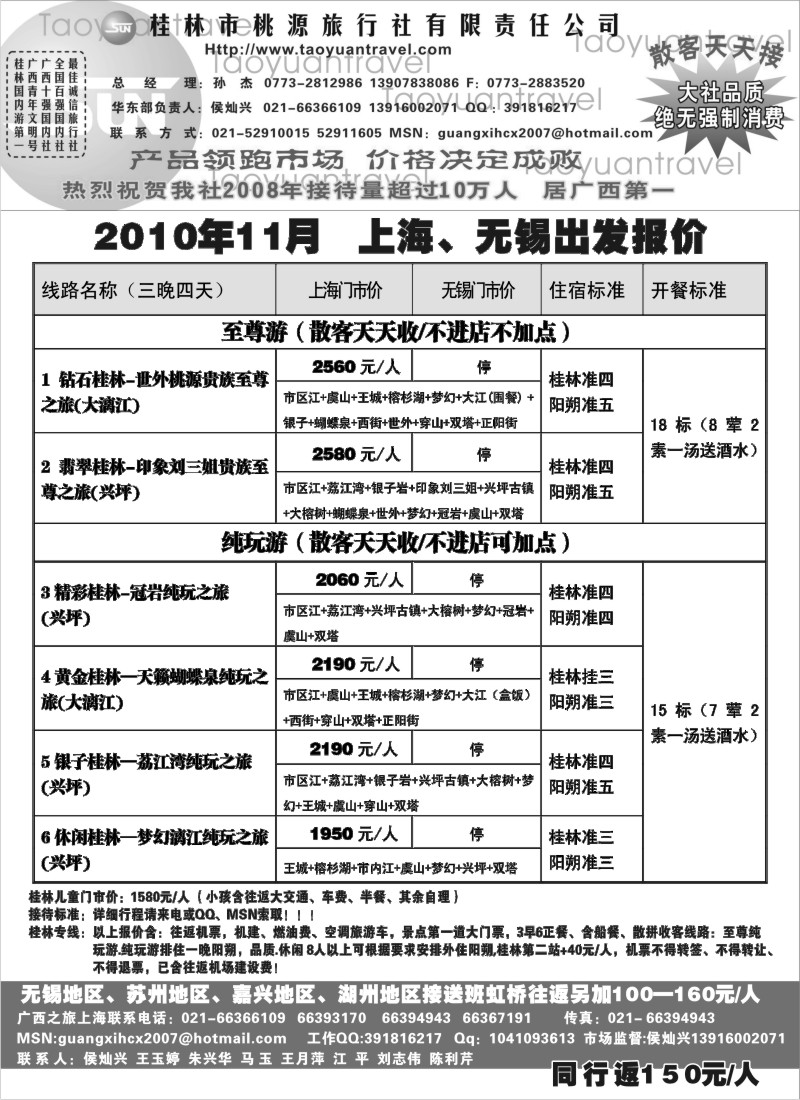 c22广西专线--桂林桃园旅行社11月份报价