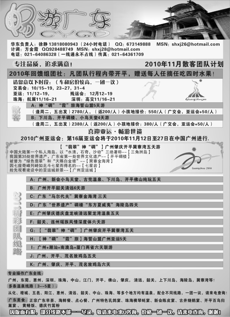 c28  广东地接沪办--畅游广东
