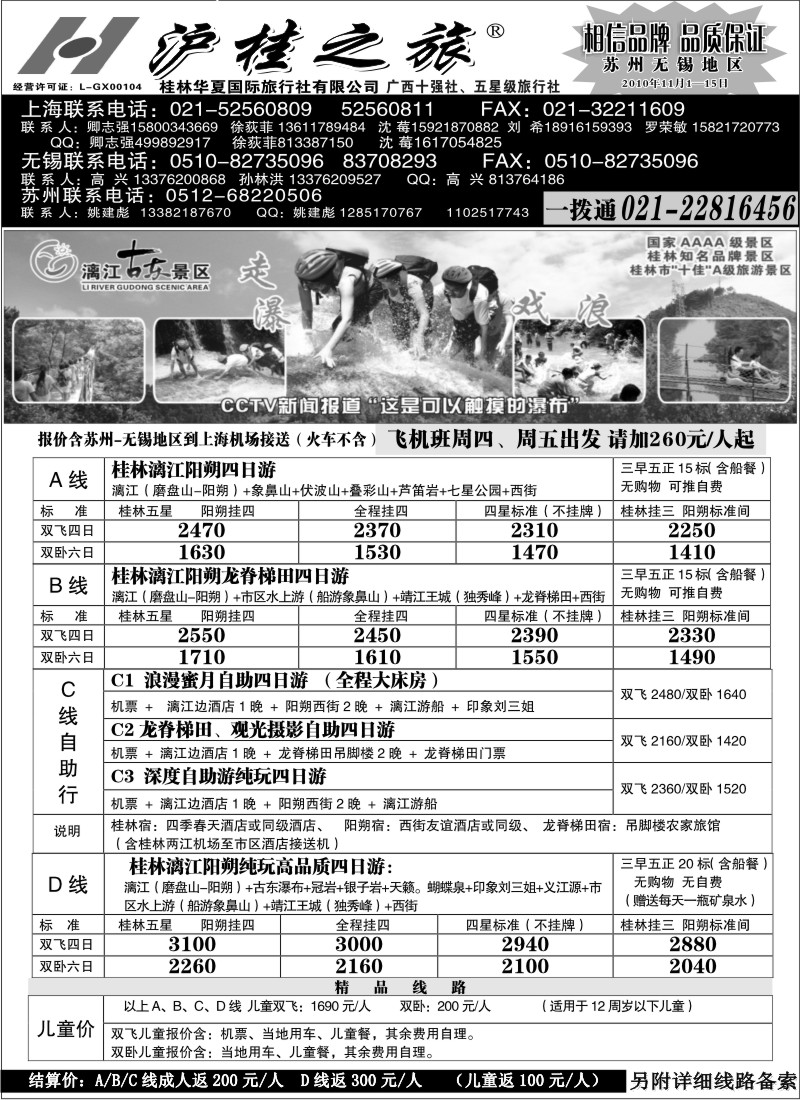 c30 沪桂之旅-桂林华夏(卿志强徐荻菲)